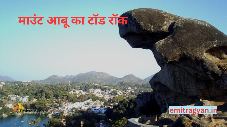 माउंट आबू का टॉड रॉक