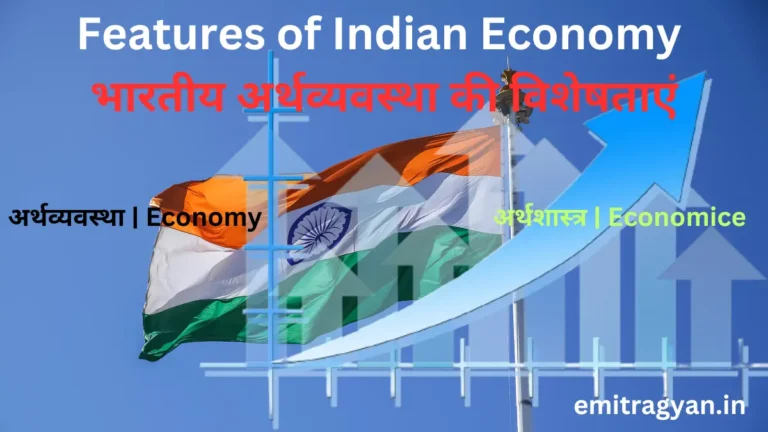 features of Indian economy