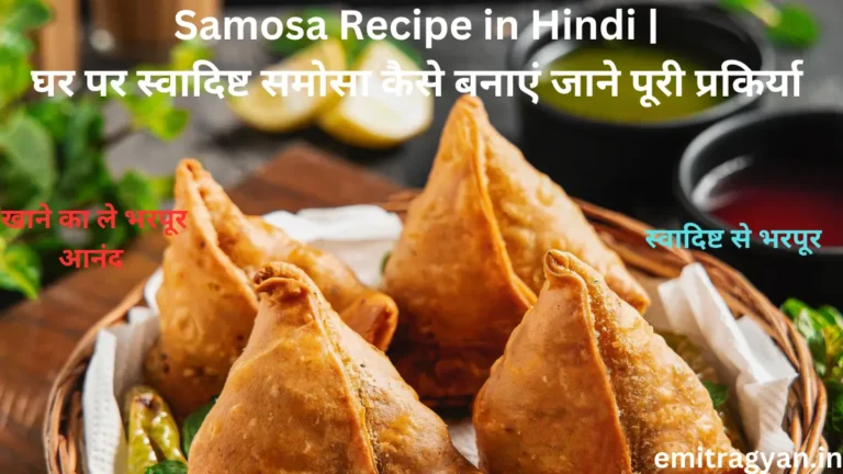 Samosa Recipe in Hindi