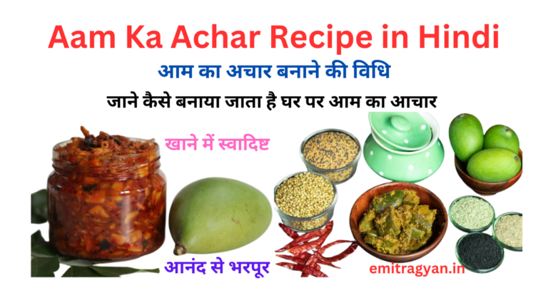 Aam Ka Achar Recipe in Hindi