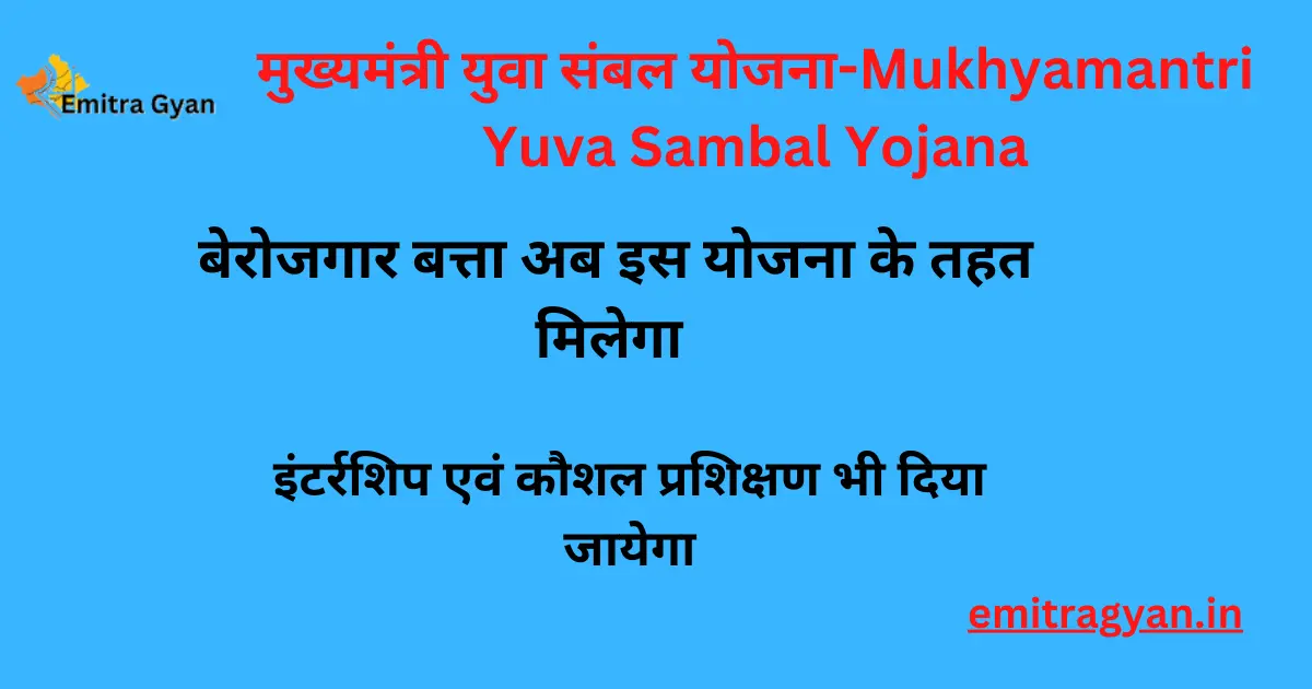 Mukhyamantri Yuva Sambal Yojana