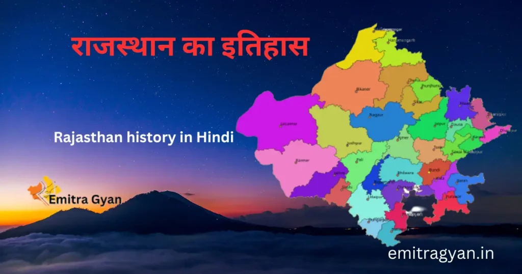 Rajasthan history in Hindi