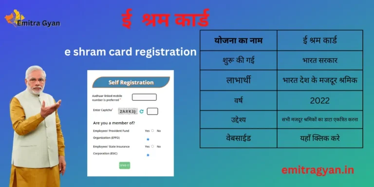 e shram card registration