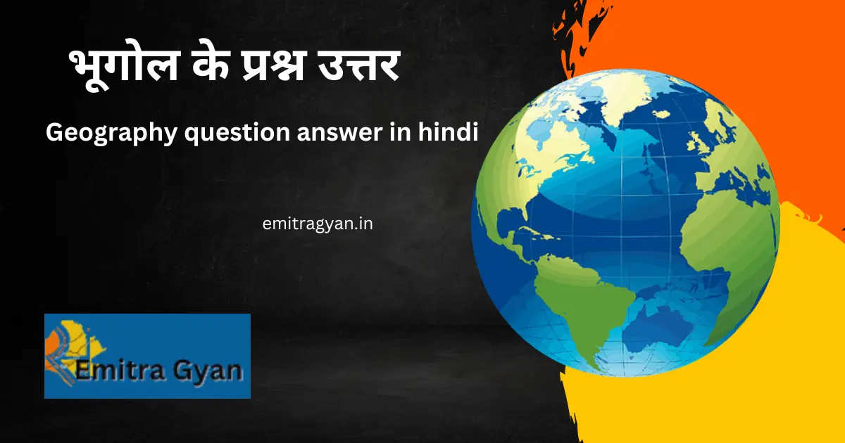 Geography Question Answer In Hindi