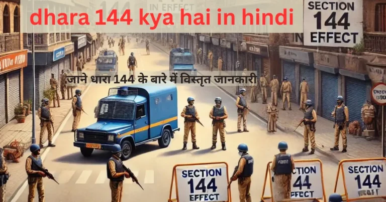 dhara 144 kya hai in hindi