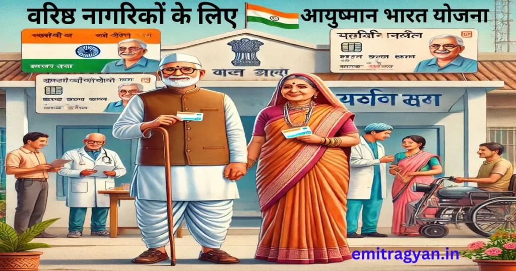 आयुष्मान भारत योजना से जुड़ी खबरें