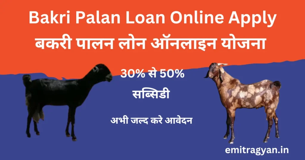 Bakri Palan Loan Online Apply