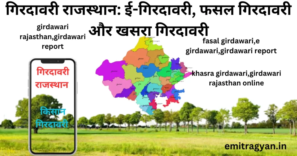 girdawari rajasthan
