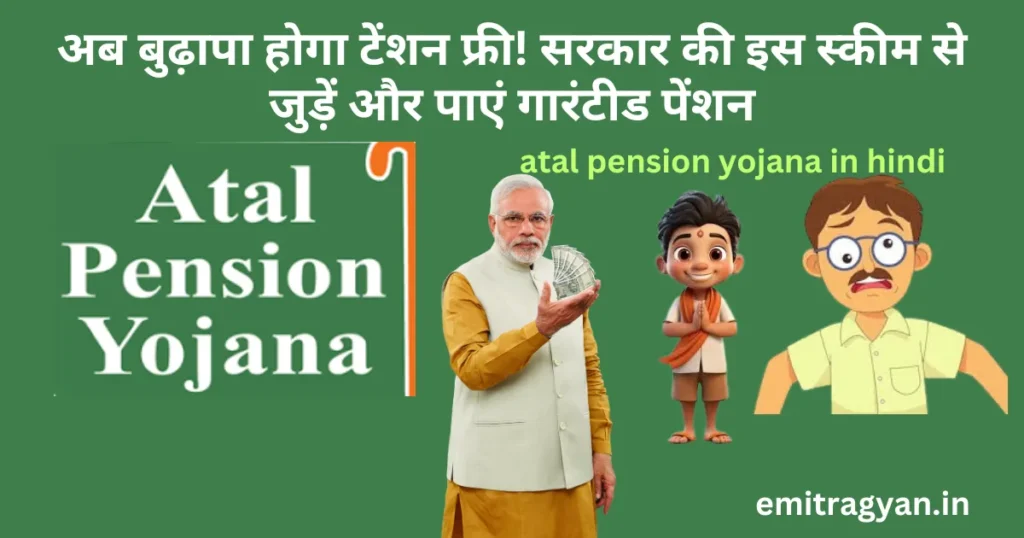 atal pension yojana in hindi