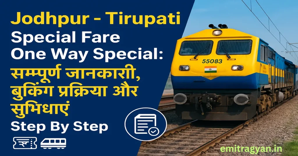 Jodhpur - Tirupati Special Fare One Way Special