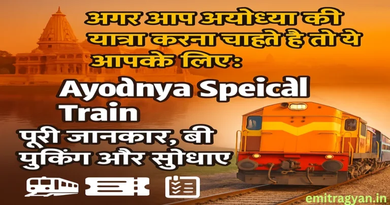 ayodhya special train