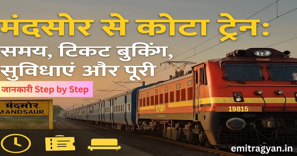 मंदसौर से कोटा ट्रेन : mandsaur to kota train