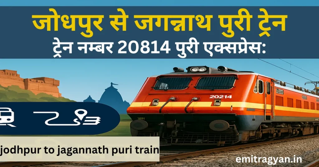 jodhpur to jagannath puri train