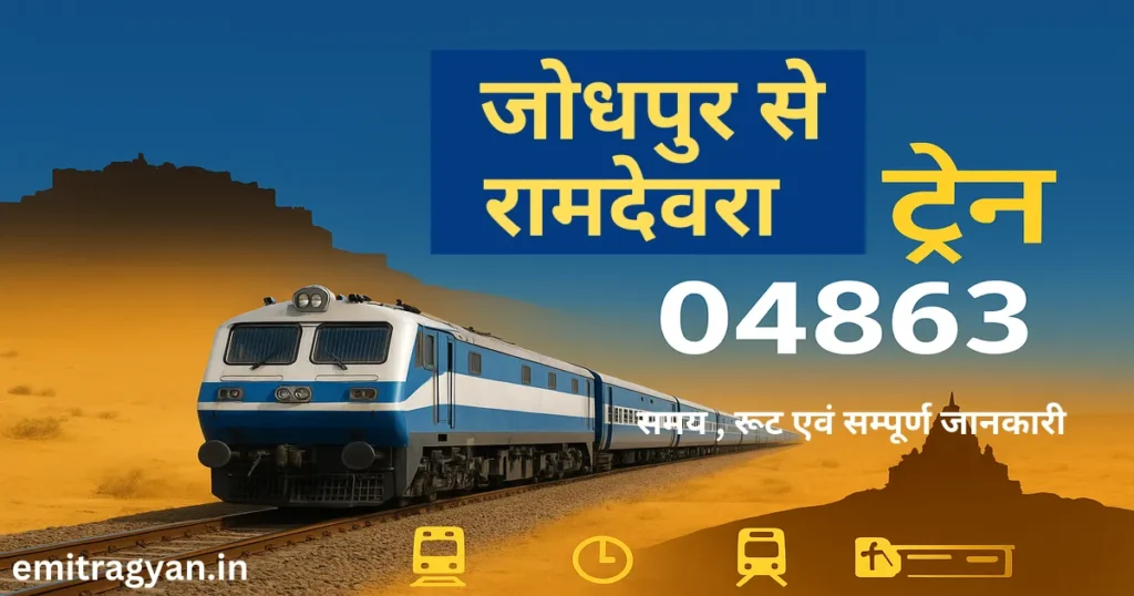 jodhpur to ramdevra train