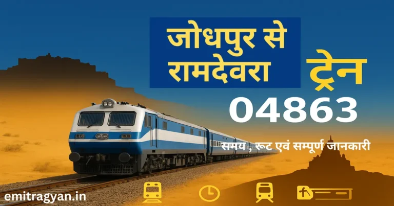 jodhpur to ramdevra train
