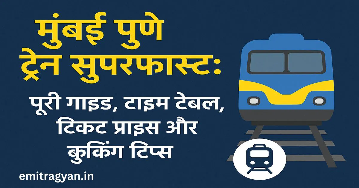Mumbai Pune Train Superfast