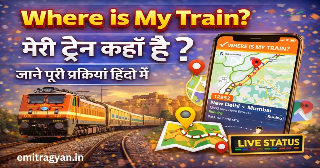 Where is My Train? मेरी ट्रेन कहाँ है ? 