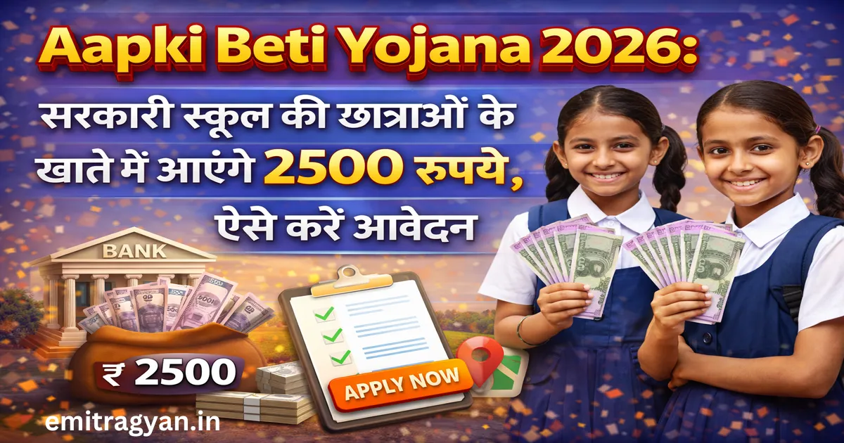 Aapki Beti Yojana 2026