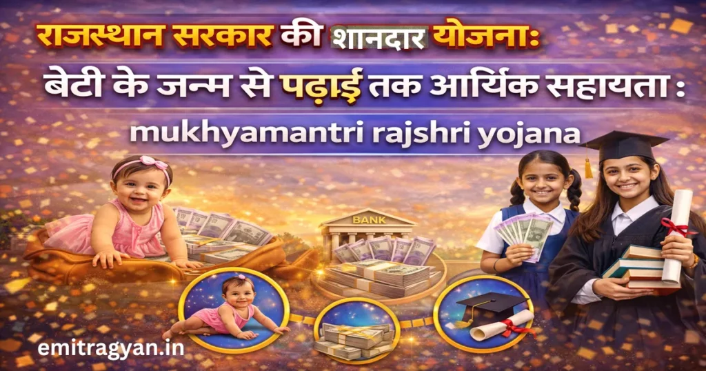 mukhyamantri rajshri yojana