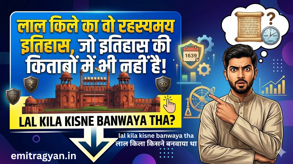 lal kila kisne banwaya tha