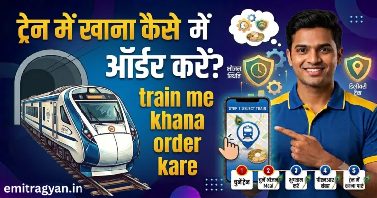 train me khana kaise order kare