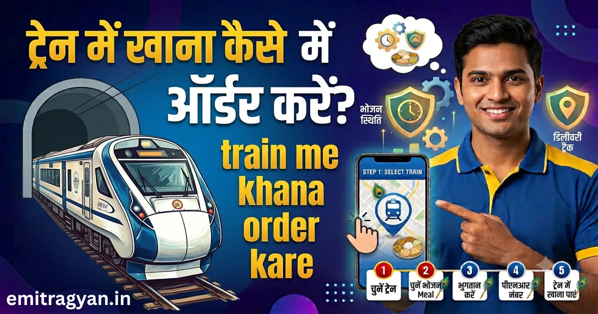 train me khana kaise order kare